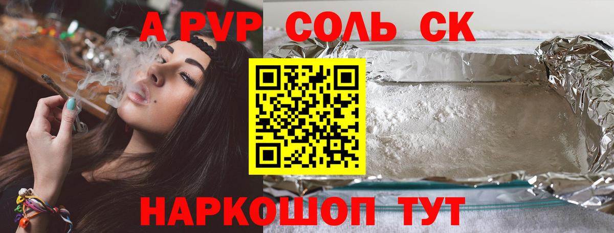 Егорьевск  Alpha-PVP  Вход с VPN  A-PVP СК 