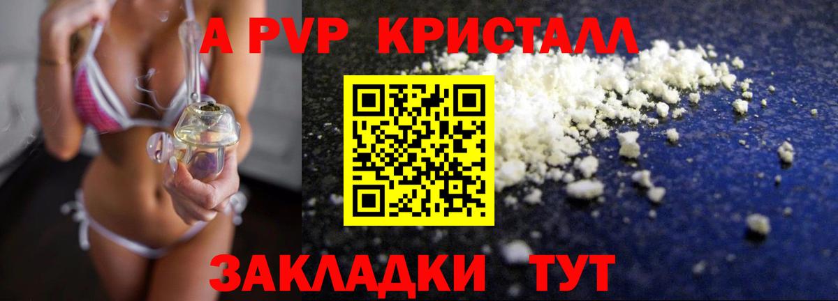 А ПВП крисы CK Егорьевск
