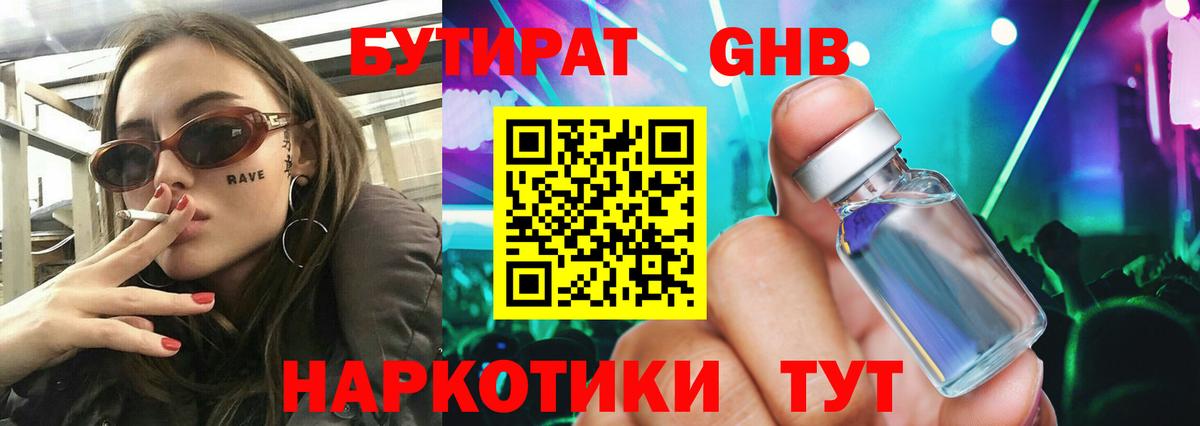 Бутират буратино Егорьевск