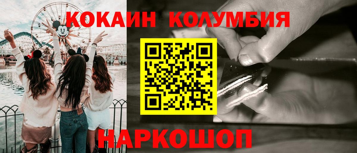 Егорьевск  COCAIN Columbia  Вход с VPN  купить наркотик  Cocaine Columbia  COCAIN 