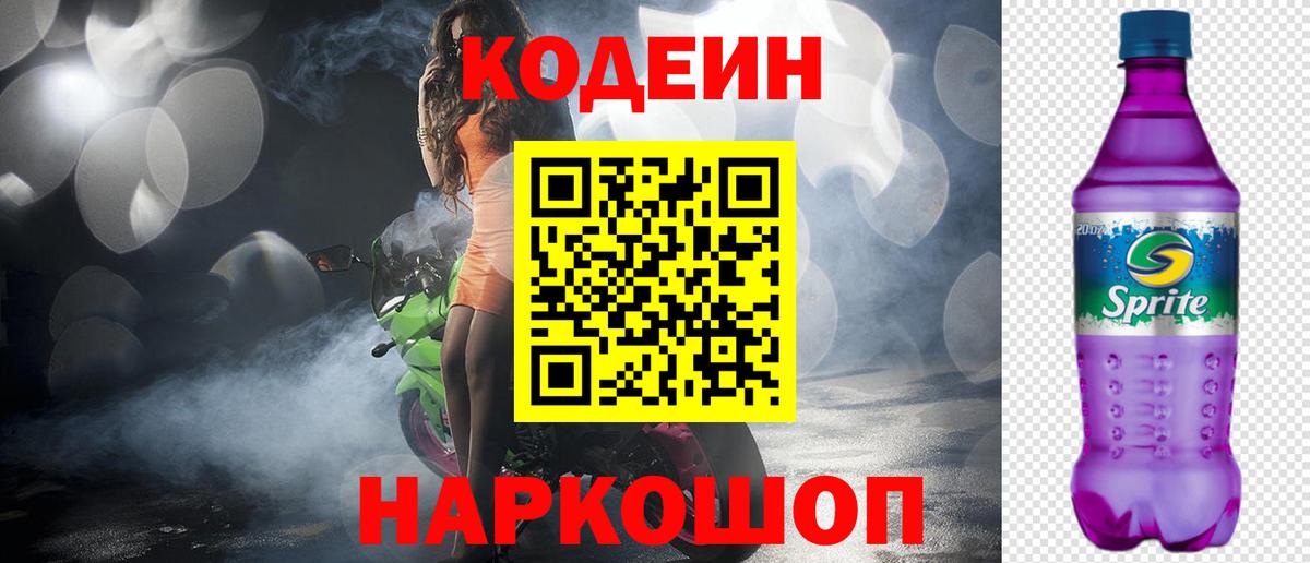 Егорьевск  Codein напиток Lean (лин)  Codein напиток Lean (лин)  Вход с VPN 