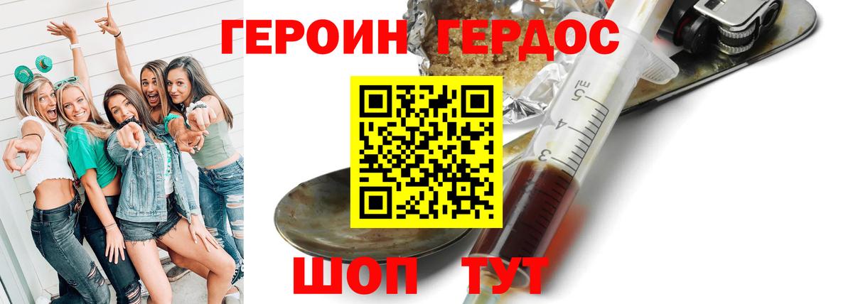 Героин белый Егорьевск