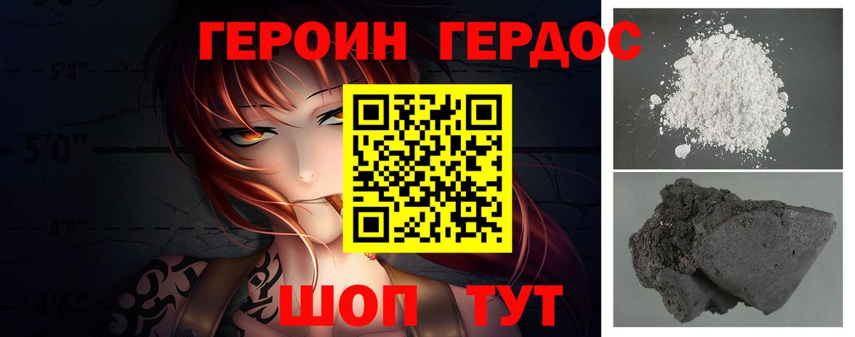 Героин Heroin  Вход с VPN  Егорьевск 