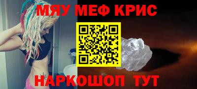 мяу мяу кристалл Краснокаменск