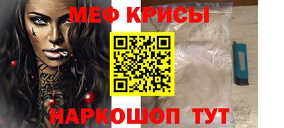 мяу мяу кристалл Краснокаменск
