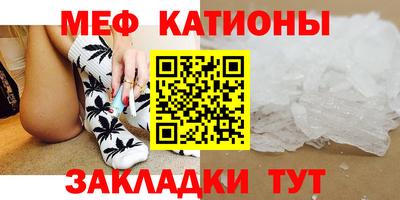 мяу мяу кристалл Краснокаменск