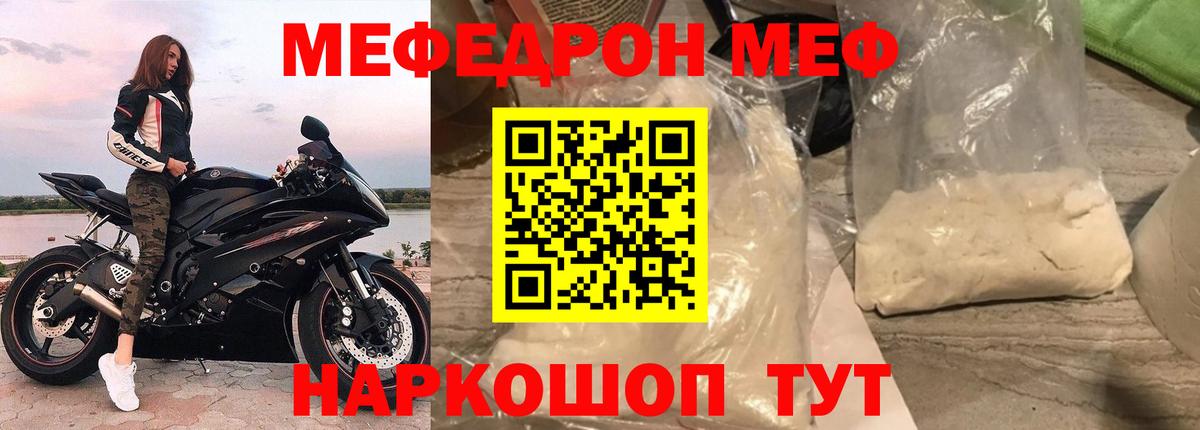 Мефедрон мука Егорьевск